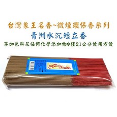【禪圓】台灣象王名香 青洲水沉 短立香 七吋立香 微煙 環保香 水沉立香 七吋立香 7吋立香 青洲水沉香 星洲沉香短立香, 1個, 十盒以上/每盒『請下標10以上』