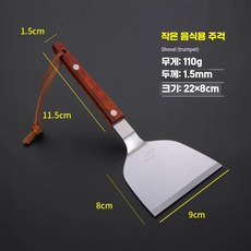 일본식 철판구이 프라이팬삽 야끼소바용 주걱, 1개, 소형 조리 헤라 9cm, 상세페이지 참고