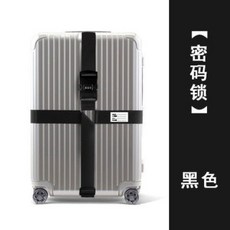 旅行箱十字打包捆綁帶 拉桿箱安全保護束緊繩, 1個, （升級十字密碼鎖）黑色