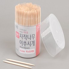 똑똑마켓홈 양면 이쑤시개 470P 휴대용이쑤시개보관함