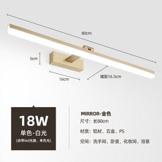 거울 벽부등 일자 벽등 LED 램프 파우더룸 화장대 40cm 블랙 9W쿨화이트, 80cm 금색 18W 백색광