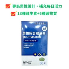 藥師優選 悠活原力 原力男性綜合維他命 鋅(60入/盒), 1個