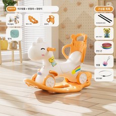 파워쇼퍼 흔들목마 완구 아기흔들말 시소 아기말타기, 1개, 오렌지 + 등받이