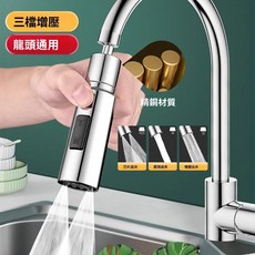 菲勒衛浴 水龍頭延伸器 三檔切換 萬向旋轉 增壓起泡器, 1個, 電鍍色（一般接頭）