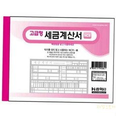 라망 세금계산서 NCR