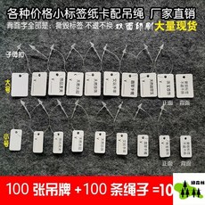 珠寶飾品標籤紙100入 首飾價格標籤 純白不乾膠 圓形/方形價簽貼紙, 1個, （大號）文玩手串+方扣繩,100套