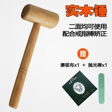 GOXAWEE 手鐲戒指整形工具組，金屬飾品修復矯正木棒, 1個, 木錘+贈2件套