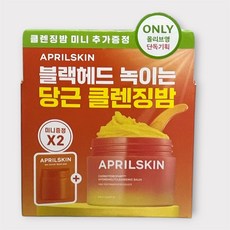 에이프릴스킨 캐로틴 멜팅 클렌징밤, 1개, 90ml