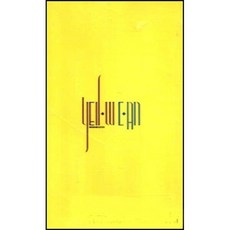 옐로우 콘 (Yellow Corn)Ycorn1 - (미개봉카세트테이프), 옐로우 콘 (Yellow Corn)Ycorn1 - (미