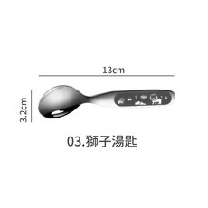 不鏽鋼兒童餐具 兒童叉 兒童勺 兒童湯匙 兒童餐具 湯匙 兒童 不鏽鋼湯匙 不鏽鋼叉子 不鏽鋼餐具, 1個, 獅子湯匙