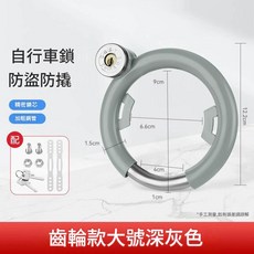 腳踏車加粗防盜鎖 防盜防撬 齒輪款大號黑色, 齒輪款 - 深灰大號 配螺絲刀, 1套