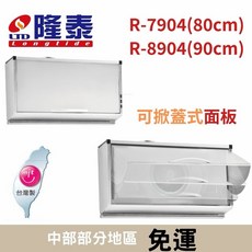 隆泰 Longtide 排油煙機, 110V,壁掛式（機器上方無櫥櫃）