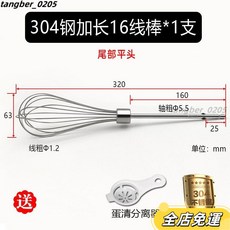 不鏽鋼打蛋器頭 - 304不銹鋼材質 手動/電動打蛋器配件 適用於攪拌蛋糕粉和麵糊, A1不鏽鋼加長16線棒*1支, 1個