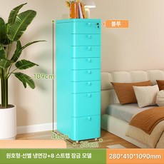 올렌토 철제서랍장 철제서랍 철제캐비넷 철제, 1개, 잠금 8단 클리어스카이블루