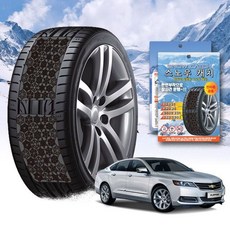 임팔라 스노우 체인 휠 체인 스노우체인 타이어체인 타이어미끄럼방지 자동차체인 스노우캐치 스노우타이어 윈터타이어 스프레이체인 차량안전용품 체인스프레이 자동차안전용품 윈터타이어교체시기, 프리미엄