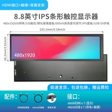 보조 모니터 휴대용 듀얼 미니 hdmi 소형 노트북 서브 포터블, 8.8인치 1920x480/케이스+C타입+브래킷/터치