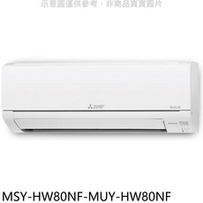 三菱電機 MSY-HW80NF-MUY-HW80NF 冷暖變頻空調，節能省電，舒適寧靜, 圖片色