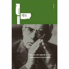 칼 라너의 기도, 복있는사람