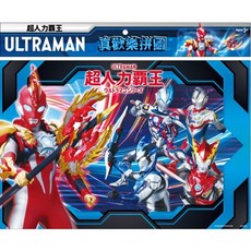 超人力霸王 奧特曼 真獸樂園圖, 京甫, 京甫