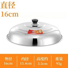 不鏽鋼加高鍋蓋 炒鍋蓋 拱形圓形蓋, 1個, 16cm加高鍋蓋-大容量, 下單贈送把手2個