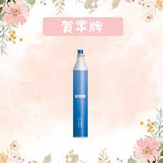 賀眾牌 UR-3602AW-1 RF-251 CO2氣瓶
