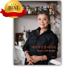 애리의 인생 레시피 [베스트셀러+쁘띠수첩+당근볼펜]