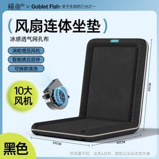 통풍시트 자동차 방석 의자 사무실 차량용 시트 쿠션 통풍 운전석 커버 가죽 시트커버 여름, 1개, 6. 검은색 자동흡기 10팬 홈/사무용
