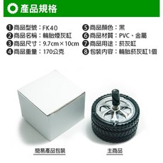 輪胎煙灰缸 按壓旋轉, 1個, (FK40)輪胎煙灰缸, N/A