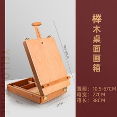 臺灣出貨 畫架 繪畫闆 畫闆 木頭展示架 畫闆架 炫方桌麵小畵架臺式桌上專用畵闆架美術生專用可調節素描工具套裝, 櫸木桌面畫箱