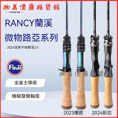 釣迷蘭溪2.0微物路亞竿，馬口竿魚竿UL富士導環碳素單竿槍直柄全套，鋼筆釣竿迷你釣竿偷跑竿路亞竿套裝, 2023款直柄,1.68米