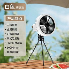 무선 탁상용 미니 야외 사무실 캠핑 선풍기 소형 차박 캠핑용 책상용, A. 2000mAh, D. 화이트 야간 조명 삼각대