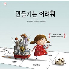 만들기는 어려워, 미디어창비