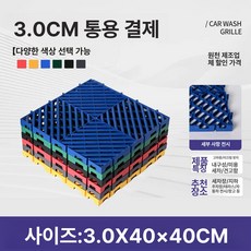 에스이스타 바닥배수판 물구멍 깔판 조경용품, 1개, 3cm 40x40 버클형