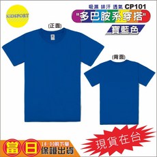 KiDSPORT 兒童吸濕排汗短袖上衣 CP101 多巴胺穿搭