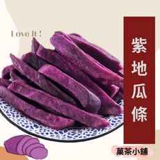 菓茶小鋪 紫薯脆條 休閒零食零嘴伴手禮, 1個, 200G