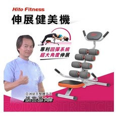 璽督Hito全新一代伸展健美機，亞洲徒手整體大師張富源推薦，居家必備，限時下殺, 灰黑
