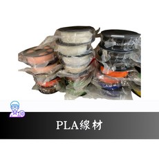 【台中3D總舖】1.75mm PLA 膠條 3D印表機耗材