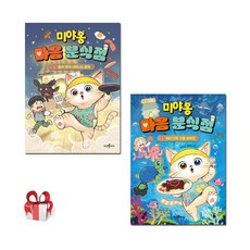 미야옹 마음 분식점 1 2, 하드커버