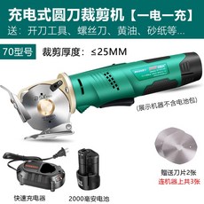 充電式電動圓刀裁剪機 90型號 裁切厚度≤33MM 附快速充電器和4000毫安電池 贈送刀片, 1個, 70型號/【2000毫安】