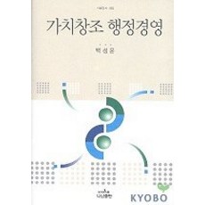 가치창조 행정경영, 나남, 백성운 저