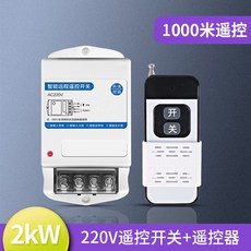 워터펌프 원격 장거리 컨트롤러 전원공급 스위치 무선, 2 드래그 앤 2kW 1000m 220V (리모컨*1