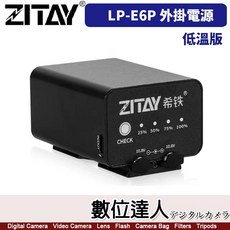 ZITAY 希鐵 LP-E6P 低溫版 外掛電源, 1個