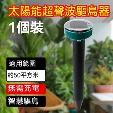 太陽能超聲波驅鳥器 戶外驅鳥驅鼠 防水防雷 庭院驅蛇, 1個, 太陽能超聲波圓形驅鳥器