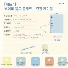 Parblo 감성 드로잉 패드 태블릿 컴퓨터 핸드폰 연결 c타입 휴대 간편, 블루 + 연장 케이블, 20.8x14.9cm