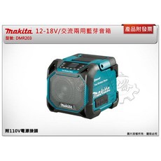DMR203 充電式/交流電兼用藍芽音箱 12-18V 露營, 12v 2.0電池*1
