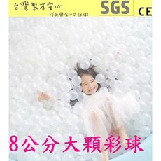 球的世界工廠*台灣製 大顆8公分加厚海洋球 50球 透明遊戲彩球 波波球 遊戲彩色球 球池球 SGS認證 親子餐廳, 1個, 8公分透明50球, 透明