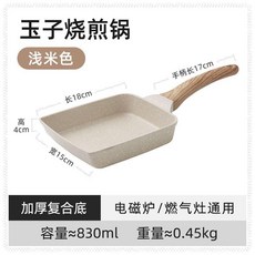 日式玉子燒煎鍋 不粘鍋厚蛋燒方形麥飯石煎鍋, 1個, 加厚玉子燒煎鍋,電磁爐/燃氣竈通用