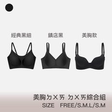 無鋼圈內衣 三件組 女裝運動內衣