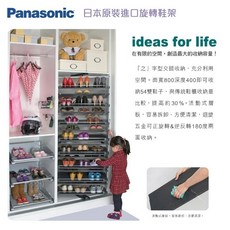Panasonic 國際牌 日本原裝進口旋轉鞋架，54雙收納，雙面旋轉, 1個