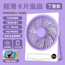 PRO.FAN 卡片風扇 迷你數顯六檔調節桌面風扇, 紫色:18*14*3.5cm